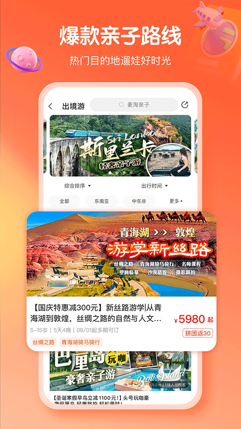麦淘亲子游截图2