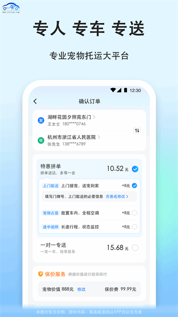 一喂宠物托运截图2