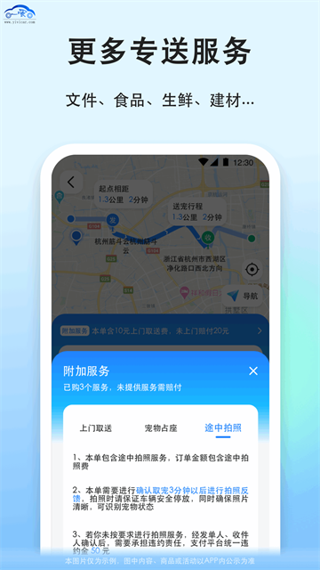 一喂宠物托运截图5