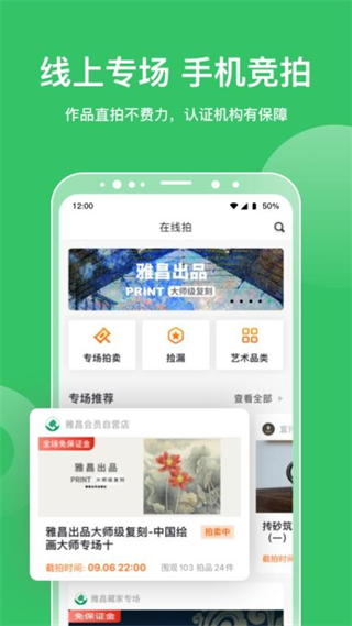 雅昌拍卖图录截图4