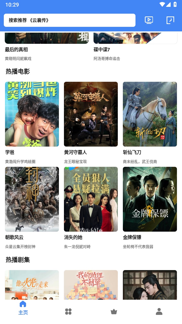易看视频免费版截图3