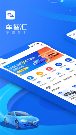 车智汇截图1