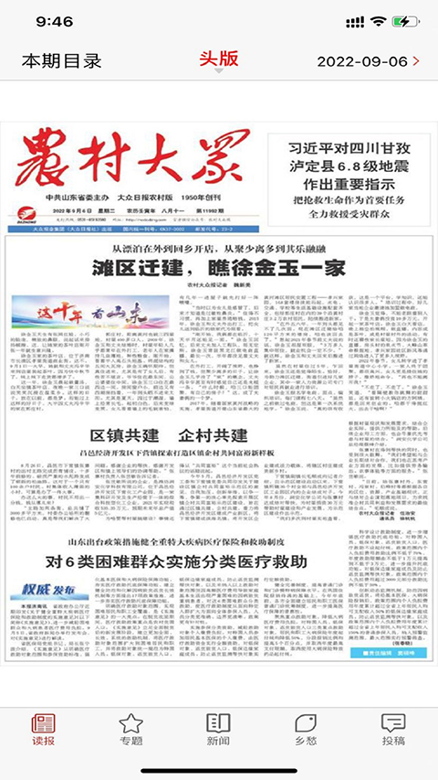 农村大众截图1