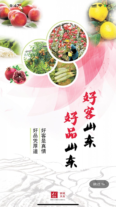 农村大众截图2