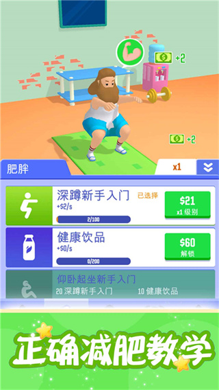 肥宅成功记截图4