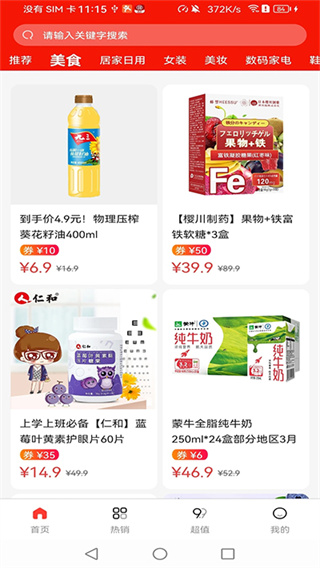 菜鸟淘淘截图4