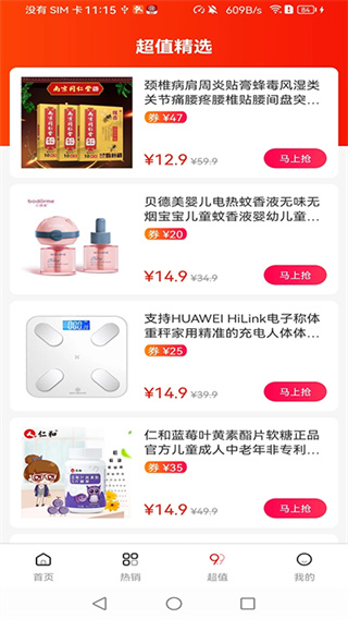 菜鸟淘淘截图3