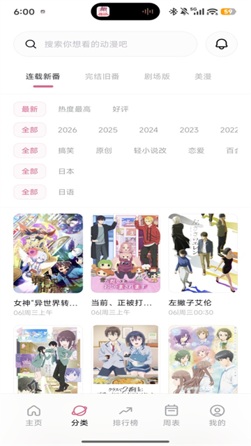 稀饭动漫截图4