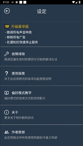 音量微调帮手截图2