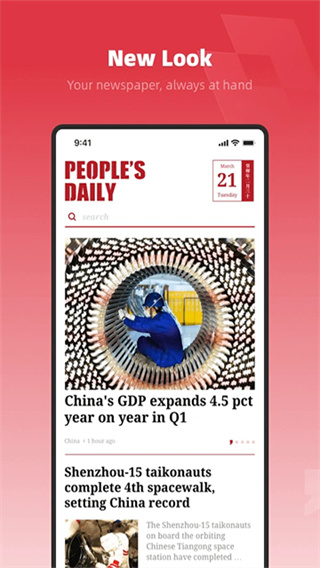 Peoples Daily截图3