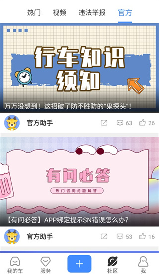 行车卫士截图3