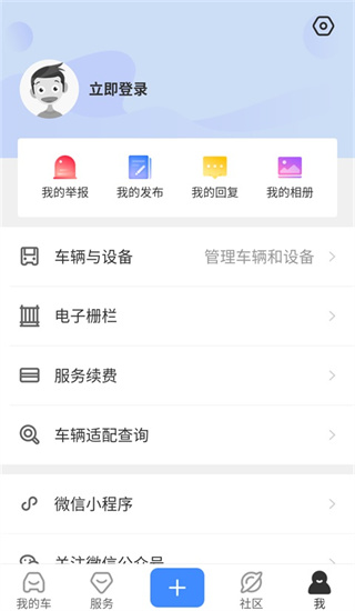 行车卫士截图2