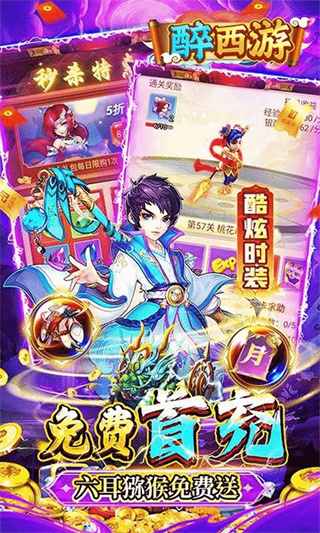 醉西游永久0.05折截图2