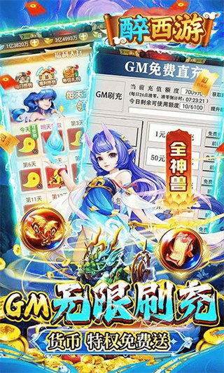 醉西游永久0.05折截图3