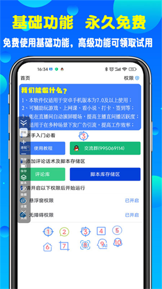 粒可辛自动点击器截图1