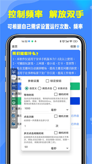 粒可辛自动点击器截图2