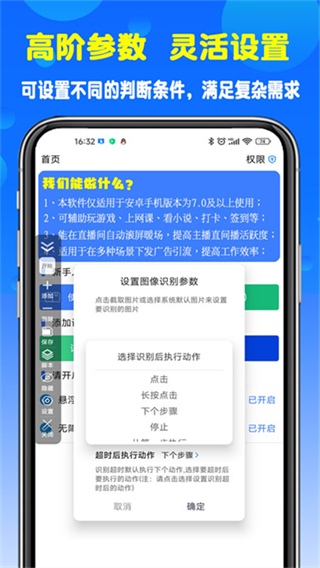 粒可辛自动点击器截图3