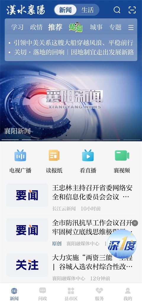 汉水襄阳客户端截图2