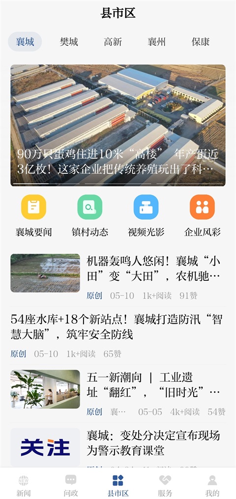 汉水襄阳客户端截图4