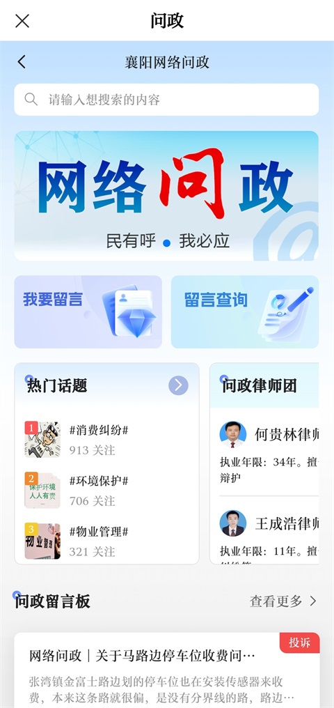 汉水襄阳客户端截图3