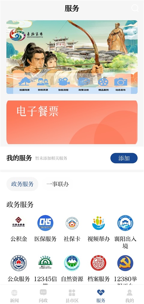 汉水襄阳客户端截图5