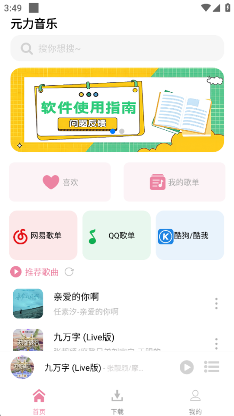 元力音乐截图3