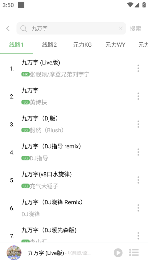 元力音乐截图4
