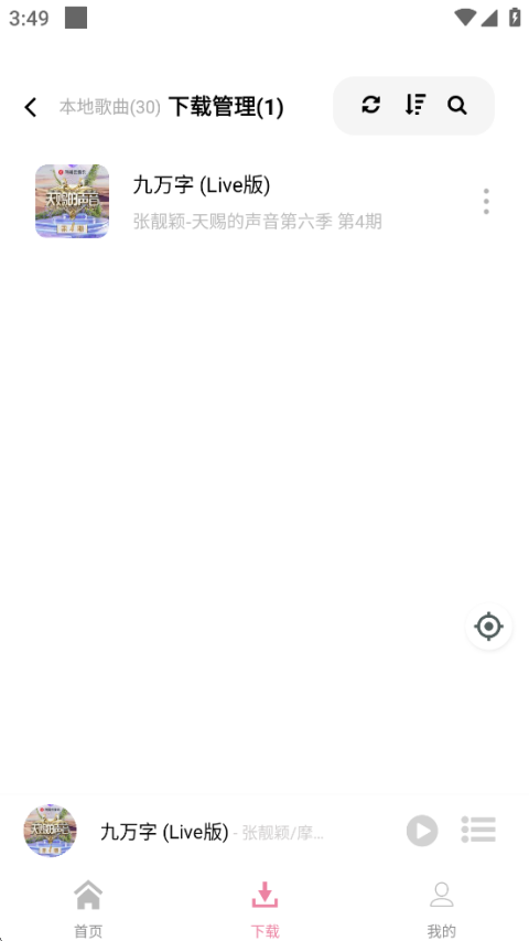 元力音乐截图1