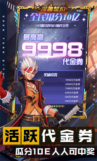 深渊契约截图1