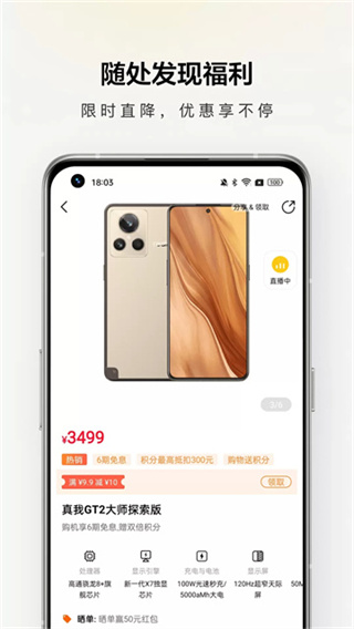 真我商城截图3