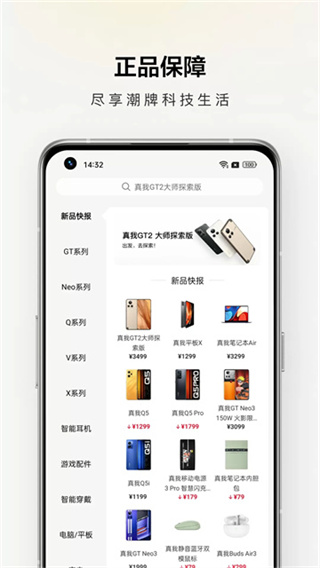 真我商城截图4