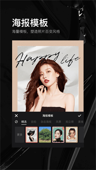 照片美颜P图编辑截图5
