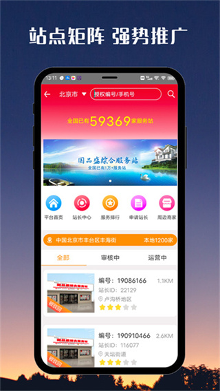 国品通截图4