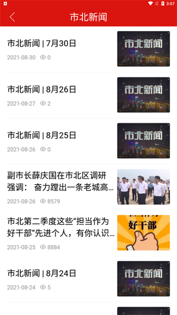 爱市北截图2