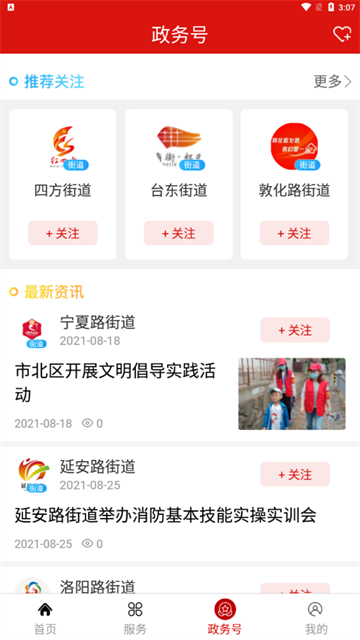 爱市北截图3