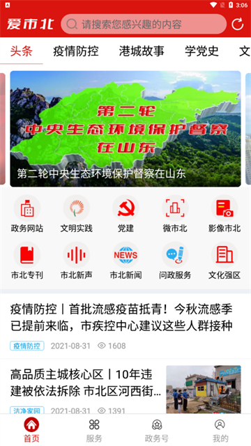 爱市北截图4