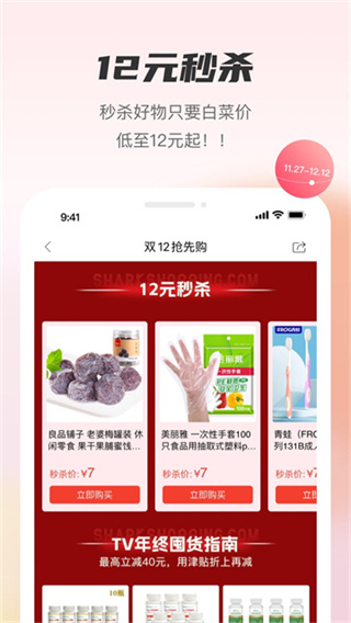 聚鲨环球精选截图3