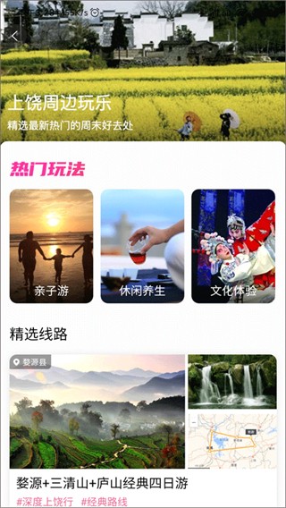 上饶旅游截图1