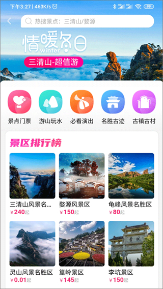 上饶旅游截图4
