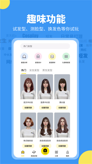 试发型相机截图3