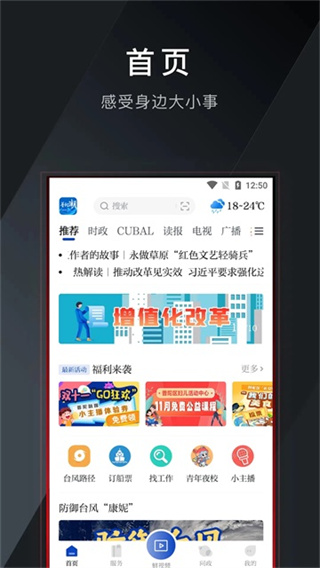 普陀潮截图3