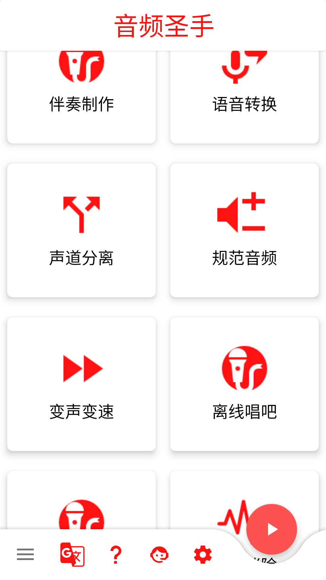 音频圣手截图2