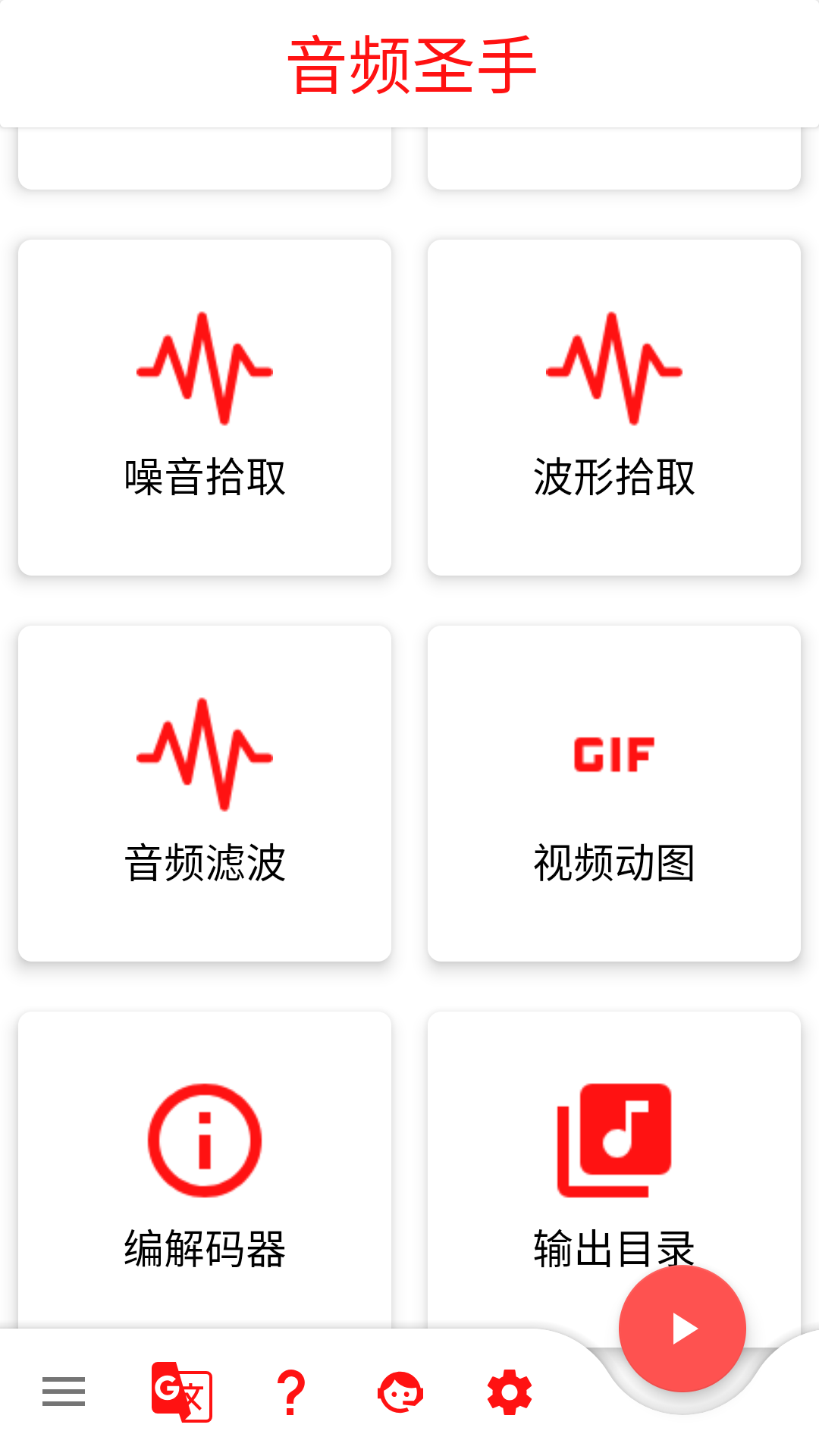 音频圣手截图4