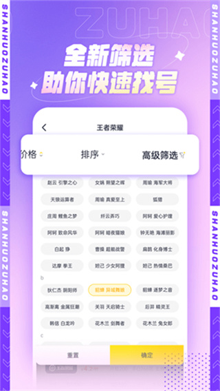 山火租号截图1