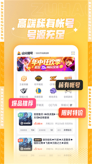 山火租号截图2