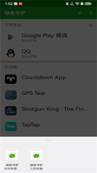 绿色守护截图4