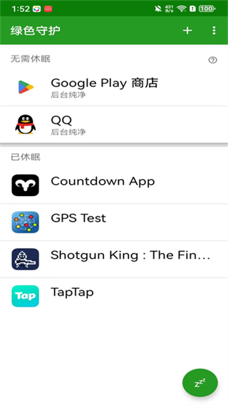 绿色守护截图2