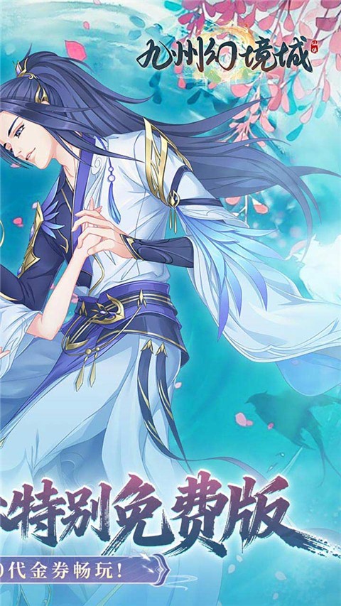 九州幻境城截图2
