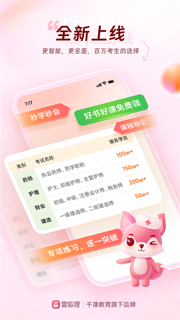 雪狐狸截图4