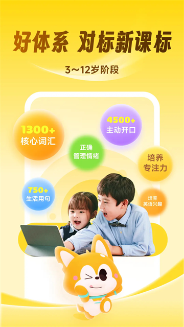 流利少儿英语截图2
